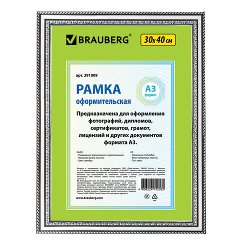 Рамка 30х40см пластик, багет 30 мм, BRAUBERG "HIT4", серебро, стекло