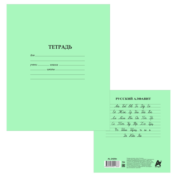 Тетрадь 12л. Зелёная обложка "Alingar", офсет, линия с полями
