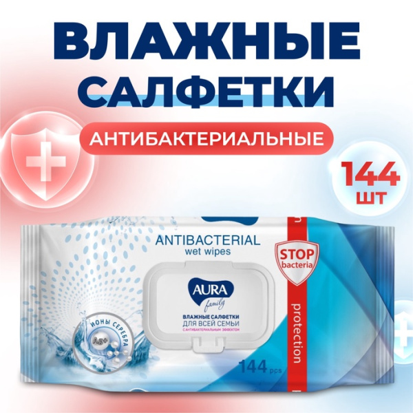 Салфетки влажные 144 шт., AURA Family, антибактериальные, для всей семьи, крышка клапан, 10393 