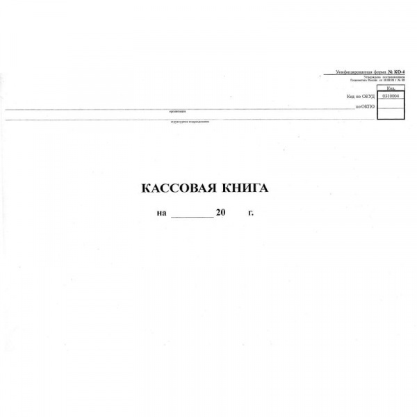 Кассовая книга 48л.
