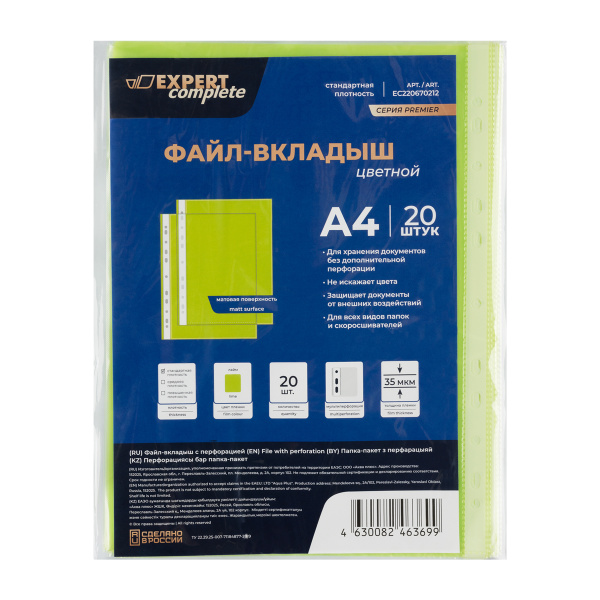 Папка-вкладыш с перфорацией Expert Complete "Premier" А4 20шт. 35мкм, ЛАЙМ, матовая