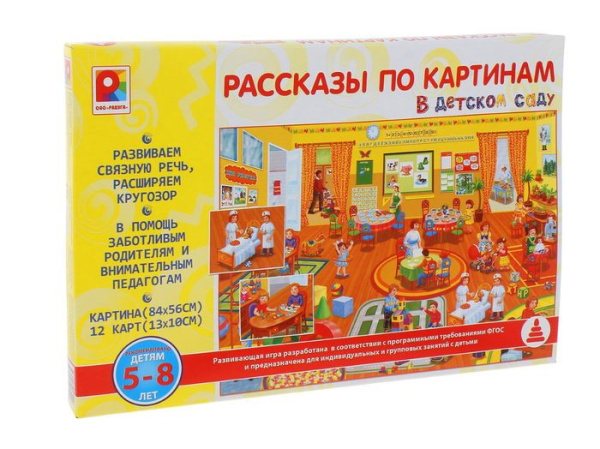 Настольная игра «Рассказы по картинам. В детском саду»