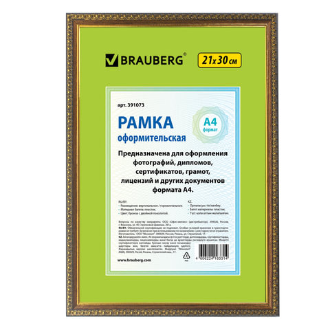 Рамка 21х30см пластик, багет 16 мм, BRAUBERG "HIT5", бронза с двойной позолотой, стекло