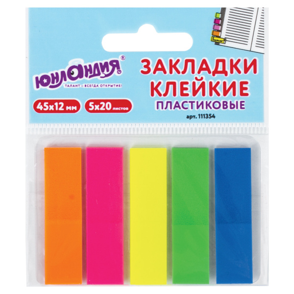 Закладки клейкие пластиковые ЮНЛАНДИЯ НЕОН, 45х12мм, 5 цв. х 20 листов, в пластиковой книжке