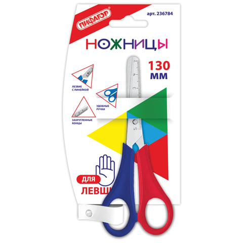 Ножницы ПИФАГОР, 130 мм, для левши, с линейкой, 236784