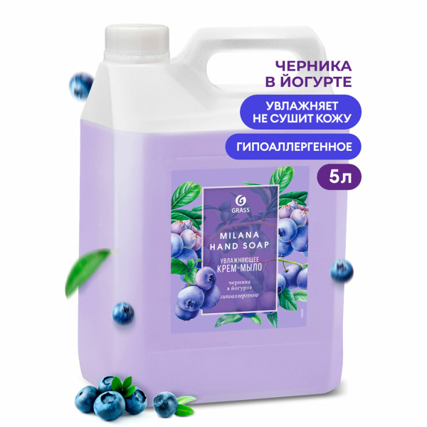 Мыло-крем жидкое 5л Grass "Milana.Черника в йогурте", 126305
