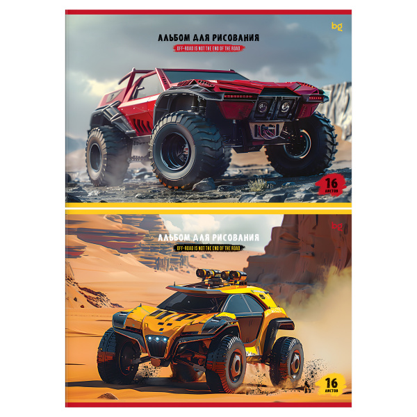 Альбом для рисования 16л., А4, на скрепке BG "Внедорожники", эконом