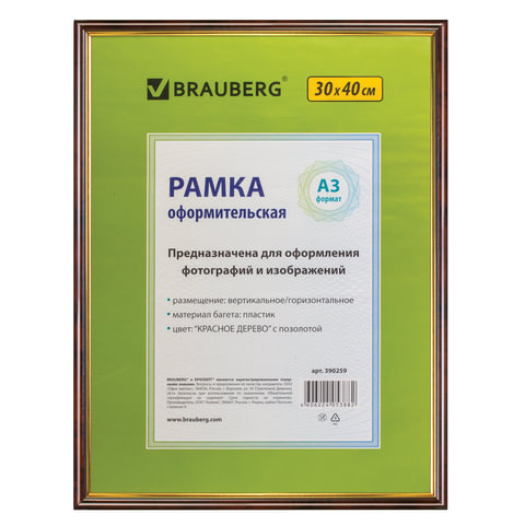 Рамка 30х40см пластик, багет 14 мм, BRAUBERG "HIT", красное дерево с позолотой, стекло
