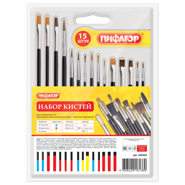 Кисти ПИФАГОР, набор 15 шт., (пони - 9 шт., синтетика - 4 шт., щетина - 2 шт., круглые, плоские), 20