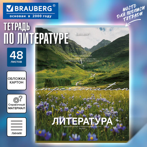 Тетрадь предметная КЛАССИКА ПРИРОДА 48 л., обложка картон, ЛИТЕРАТУРА, линия, подсказ, BRAUBERG, 405