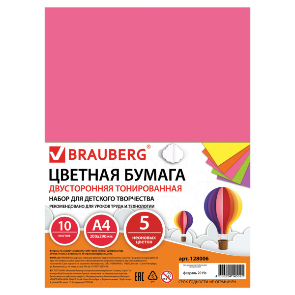 Цветная бумага А4 ТОНИРОВАННАЯ В МАССЕ, 10 листов 5 цветов (неон), BRAUBERG, 210х297 мм, 128006 Цветная бумага А4 ТОНИРОВАННАЯ В МАССЕ, 10 листов 5 цветов (неон), BRAUBERG, 210х297 мм, 128006