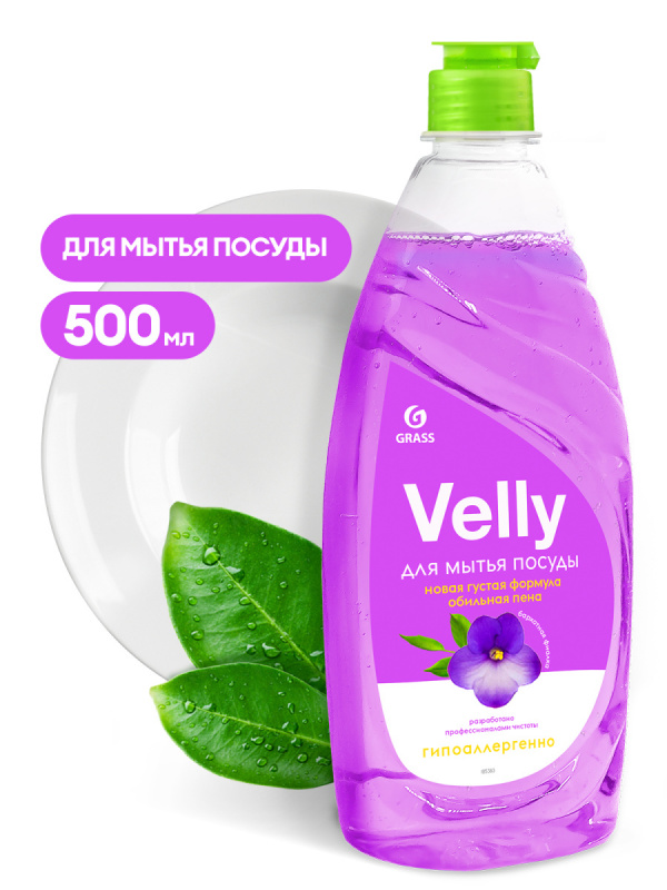 Средство для мытья посуды Grass "Velly" 500мл, Бархатная фиалка