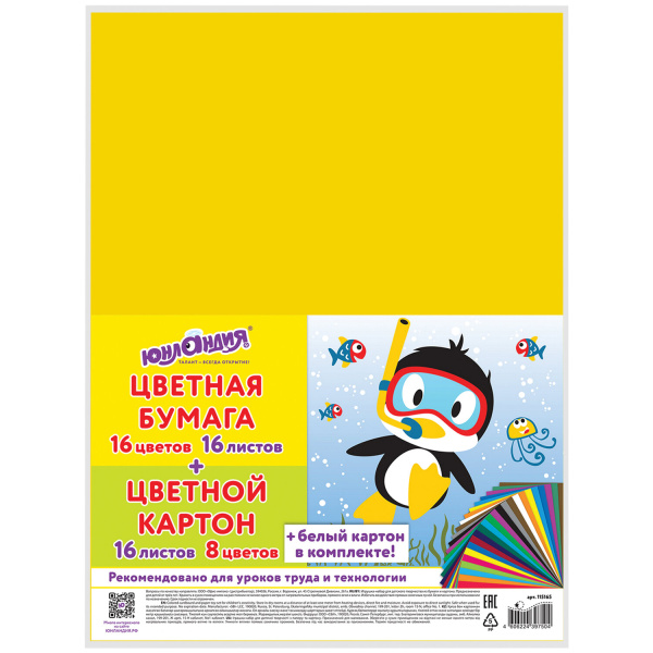 Набор картона и бумаги А4 немел. (бел карт 2 л., цв. картон 16 л. 8 цв, цв бум 16л 16цв) ЮНЛАНДИЯ