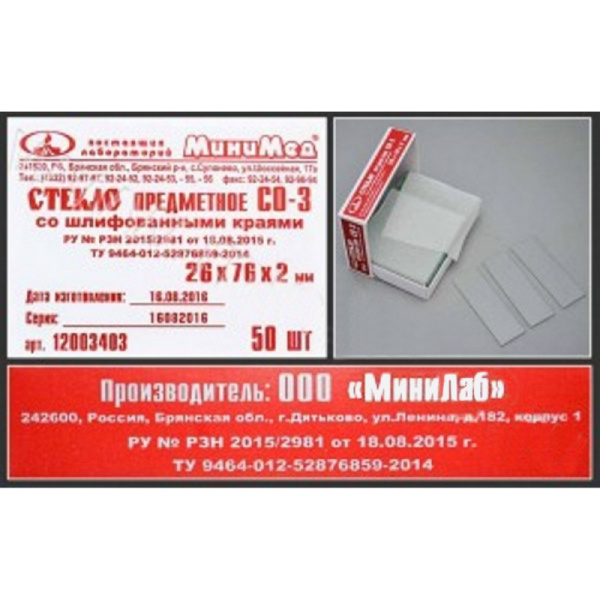 Стекло предметное 26х76х2 мм (уп 50шт)  7101