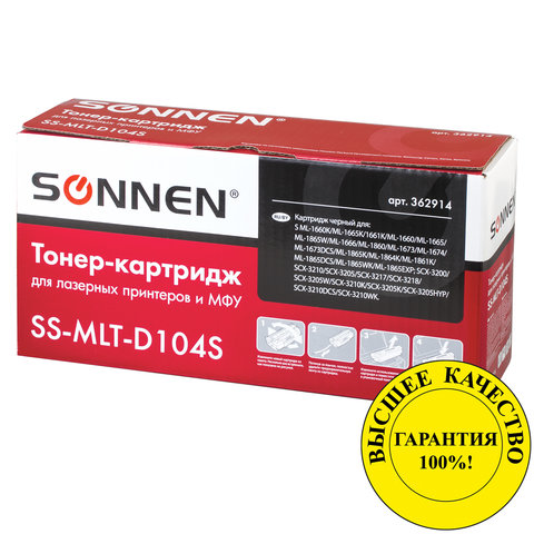 Картридж лазерный SONNEN (SS-MLT-D104S) для SAMSUNG ML-1660/1665 и другие, ВЫСШЕЕ КАЧЕСТВО, ресурс 