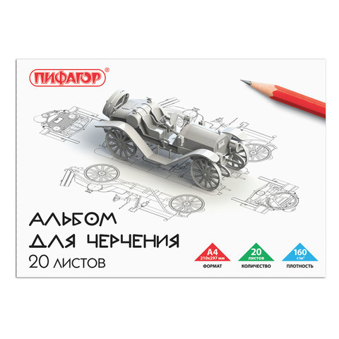 Альбом для черчения А4 20л. ПИФАГОР, склейка, 160г/м, 104807