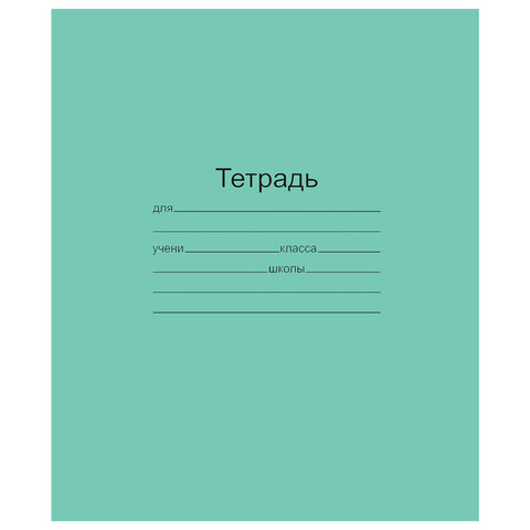 Тетрадь 12л. Зелёная обложка "Маяк", офсет, клетка с полями , Т5012Т2 5Г