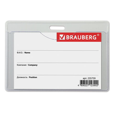 Бейдж BRAUBERG 55х85мм, горизонтальный, твердый пластик, без держателя, серый