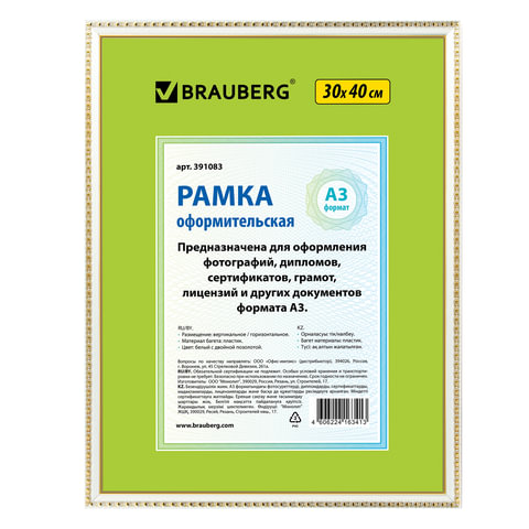 Рамка 30х40см пластик, багет 16 мм, BRAUBERG "HIT5", белая с двойной позолотой, стекло
