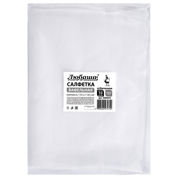 Салфетки ВАФЕЛЬНЫЕ отбеленные, 45х60 см, плотность 110 (±10) г/м2, КОМПЛЕКТ 10 шт., ЛЮБАША, 606633 Салфетки ВАФЕЛЬНЫЕ отбеленные, 45х60 см, плотность 110 (±10) г/м2, КОМПЛЕКТ 10 шт., ЛЮБАША, 606633