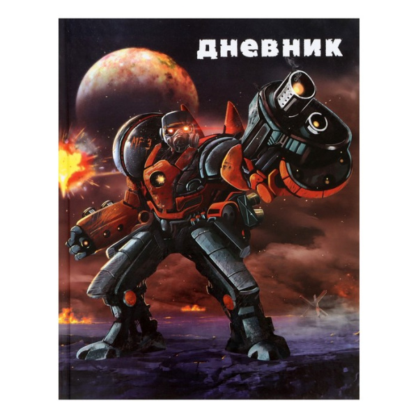 Дневник для 1-4 класса "Робот в космосе", твёрдая обложка, глянцевая ламинация, 48 листов Дневник для 1-4 класса "Робот в космосе", твёрдая обложка, глянцевая ламинация, 48 листов
