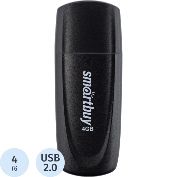 Память Smart Buy "Scout" 4GB, USB 2.0 Flash Drive, черный