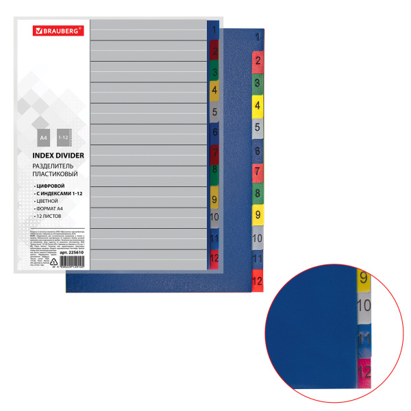 Разделитель пластиковый BRAUBERG А4, 12 листов, цифровой 1-12, оглавление, Цветной, РОССИЯ, 225610