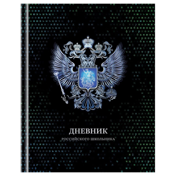 Дневник 1-11 кл. 40л. (твердый) BG "Мое место", глянцевая ламинация Дневник 1-11 кл. 40л. (твердый) BG "Мое место", глянцевая ламинация