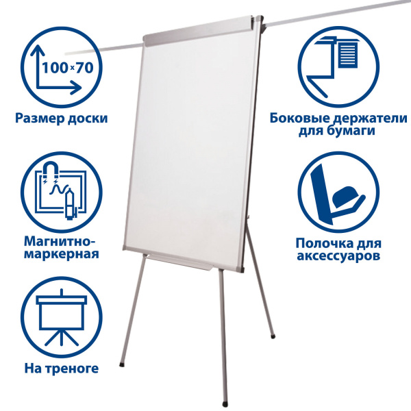 Доска-флипчарт BRAUBERG магнитно-маркерная 70*100 см, на треноге, держатели д/бумаг