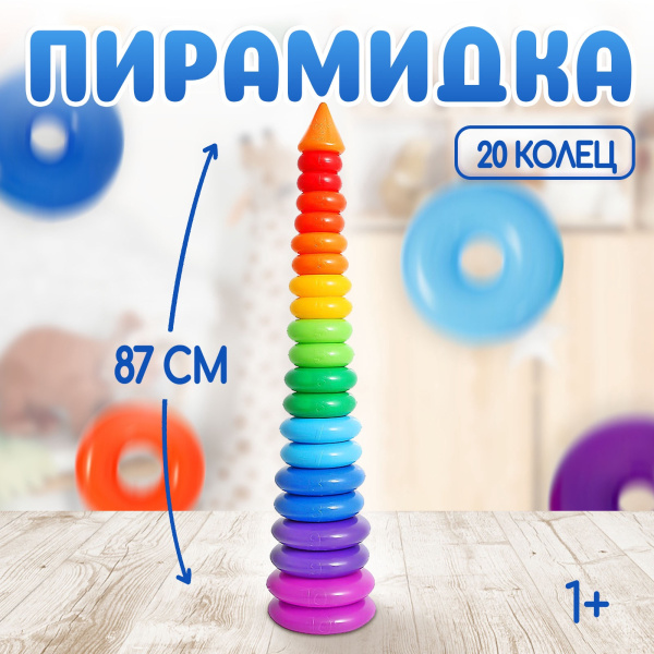 Пирамидка «Гигант», 20 колец с конусом Пирамидка «Гигант», 20 колец с конусом