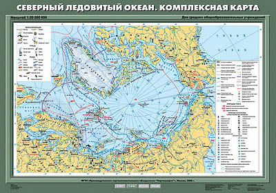 Учебн. карта "Северный Ледовитый океан. Комплексная карта" 70х100