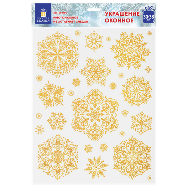 Украшение для окон и стекла ЗОЛОТАЯ СКАЗКА "Золотистые снежинки 4", 30*38см, ПВХ, 591190