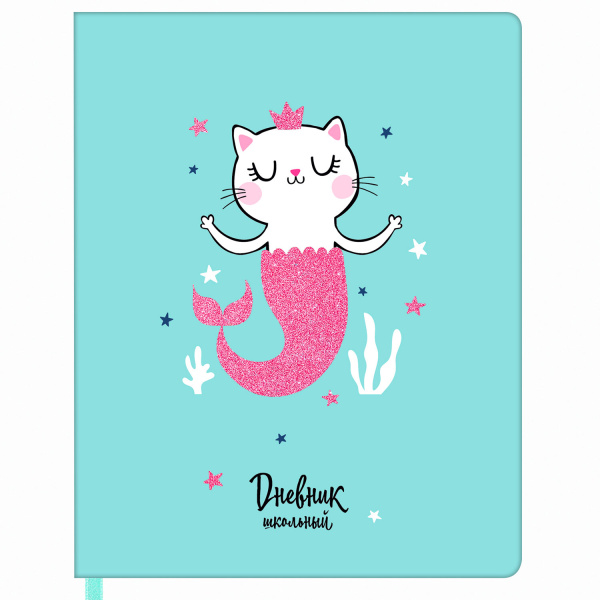 Дневник 1-11 класс 48 л., кожзам (твердая), печать, глиттер, ЮНЛАНДИЯ, "РУСАЛКА"