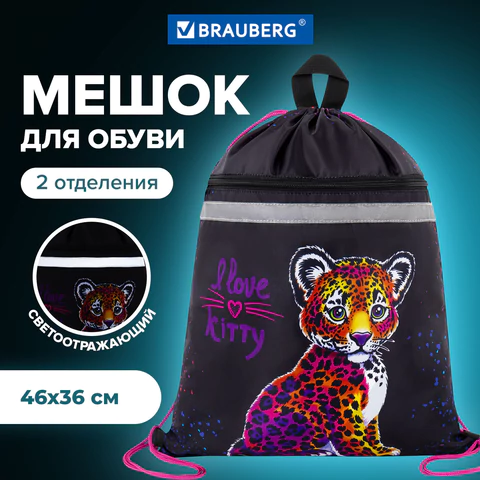Мешок для обуви BRAUBERG, с петлей, светоотражающая полоса, 2 отделения, 46х36 см, "Леопард", 272395