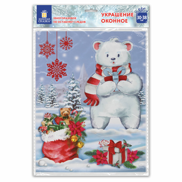 Наклейка для окон двусторонняя МНОГОРАЗОВАЯ 30*38см "Медвежонок", ЗОЛОТАЯ СКАЗКА, 591923