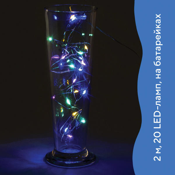 Электрогирлянда светодиодная ЗОЛОТАЯ СКАЗКА Роса, 20 ламп, 2 м, многоцветная, на батарейках, 591101