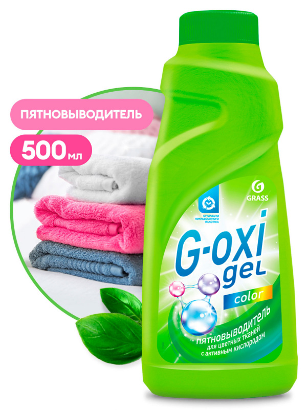 Пятновыводитель Grass "G-OXI gel" color 500мл, для цветных тканей с активных кислородом  Пятновыводитель Grass "G-OXI gel" color 500мл, для цветных тканей с активных кислородом