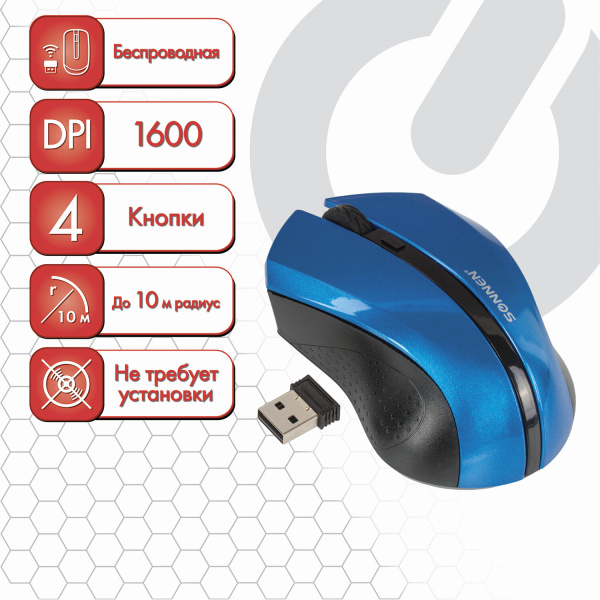 Мышь беспроводная SONNEN WM-250Bl, USB, 1600dpi, 3 кнопки+1 колесо-кнопка, оптическая, синяя, 512644