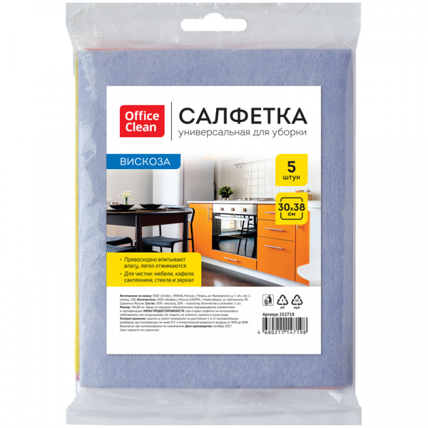 Салфетка для уборки OfficeClean, вискоза, 30*38см, 5шт.
