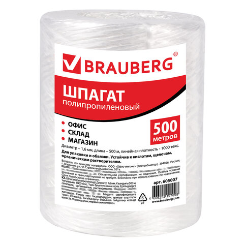 Шпагат полипропиленовый BRAUBERG, длина 500 м, диам. 1,6 мм, лин. пл. 1000 текс