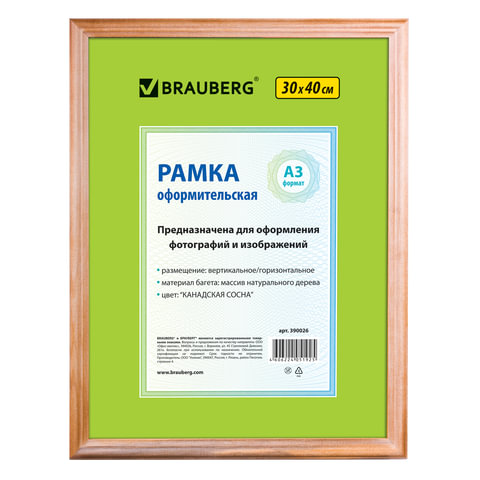 Рамка 30х40см дерево, багет 18 мм, BRAUBERG HIT, стекло, канадская сосна