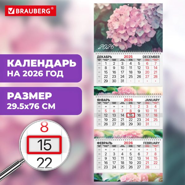 Календарь квартальный 2026 г., 3 блока, 3 гребня, бегунок, мелованная бумага, BRAUBERG EXTRA, "Горте