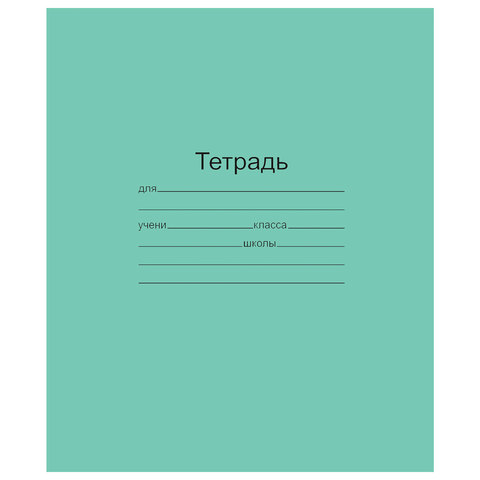 Тетрадь 12л. Зелёная обложка "Маяк", офсет, линия с полями, Т5012Т2 1Г