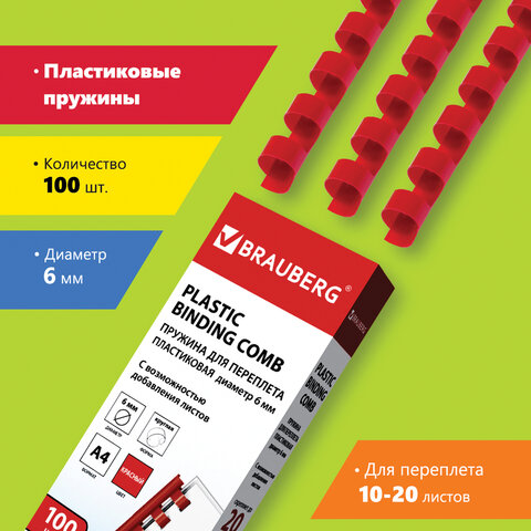 Пружины пластиковые для переплета BRAUBERG (БРАУБЕРГ), комплект 100 шт., 6 мм, для сшивания 10-20 ли