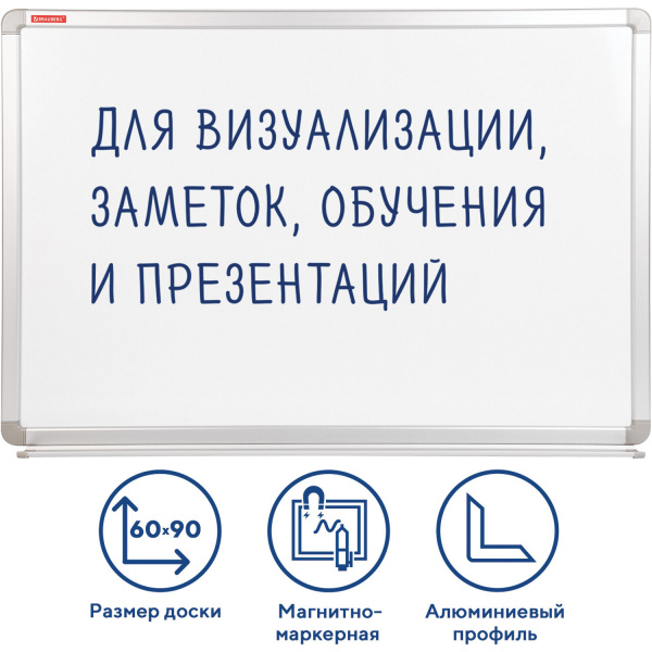Доска магнитно-маркерная 60х90см, алюминиевая рамка, BRAUBERG "Premium"