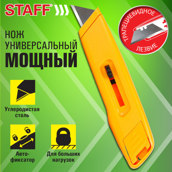 Нож универсальный мощный STAFF PRO, автофиксатор, ABS-пластик, 238734 Нож универсальный мощный STAFF PRO, автофиксатор, ABS-пластик, 238734