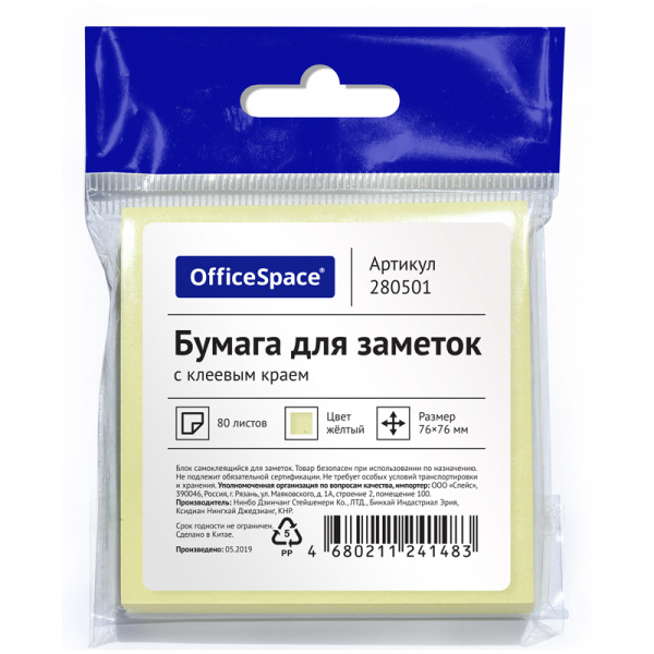 Блок самоклеящийся OfficeSpace 76*76мм, 80л., желтый, европодвес