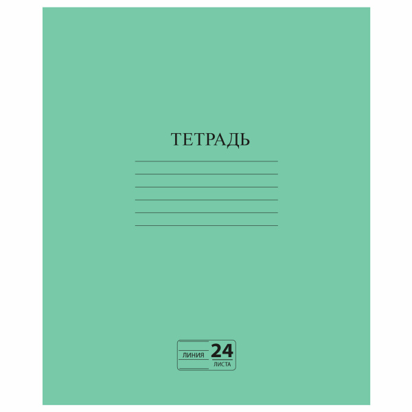 Тетрадь 24л. Зелёная обложка "ПИФАГОР", офсет№2, линия с полями Тетрадь 24л. Зелёная обложка "ПИФАГОР", офсет№2, линия с полями