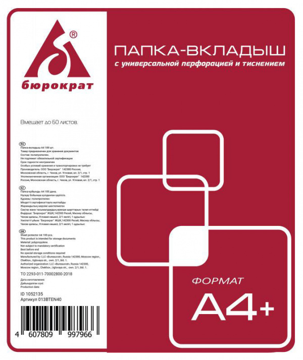 Папка-вкладыш ФОРМАТ А4+, (  ШТУЧНО. )"Премиум" 40мкм., с тиснен. Россия