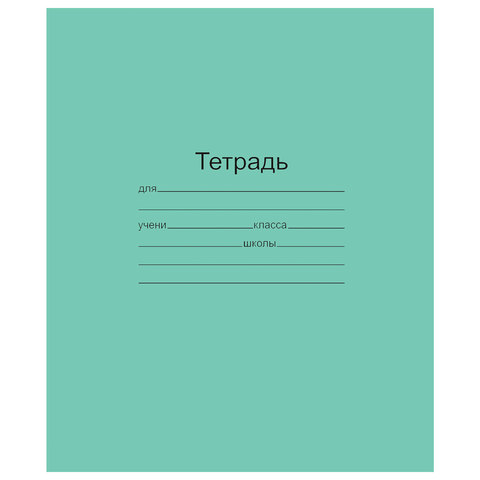 Тетрадь 18л. Зелёная обложка "Маяк", офсет, клетка с полями, Т5018Т2 5Г ш/к 30545